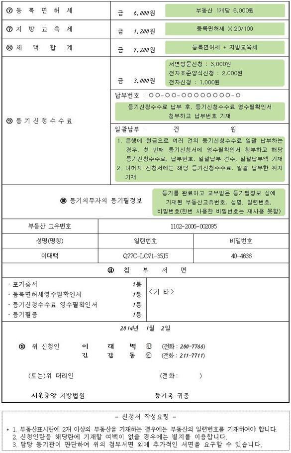 등기의무자의 등기필정보양식